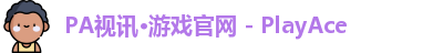 pa视讯游戏